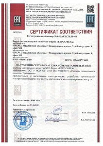 certificate 003240 до 29.04.2020