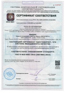 Сертификат соответствия системы менеджмента качества от 19.06.2023