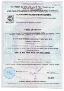 Сертификат соответствия эксперта - Аликина О.С.